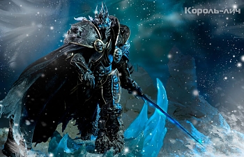 lich-king.jpg